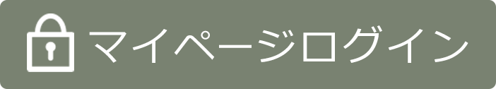 マイページログイン
